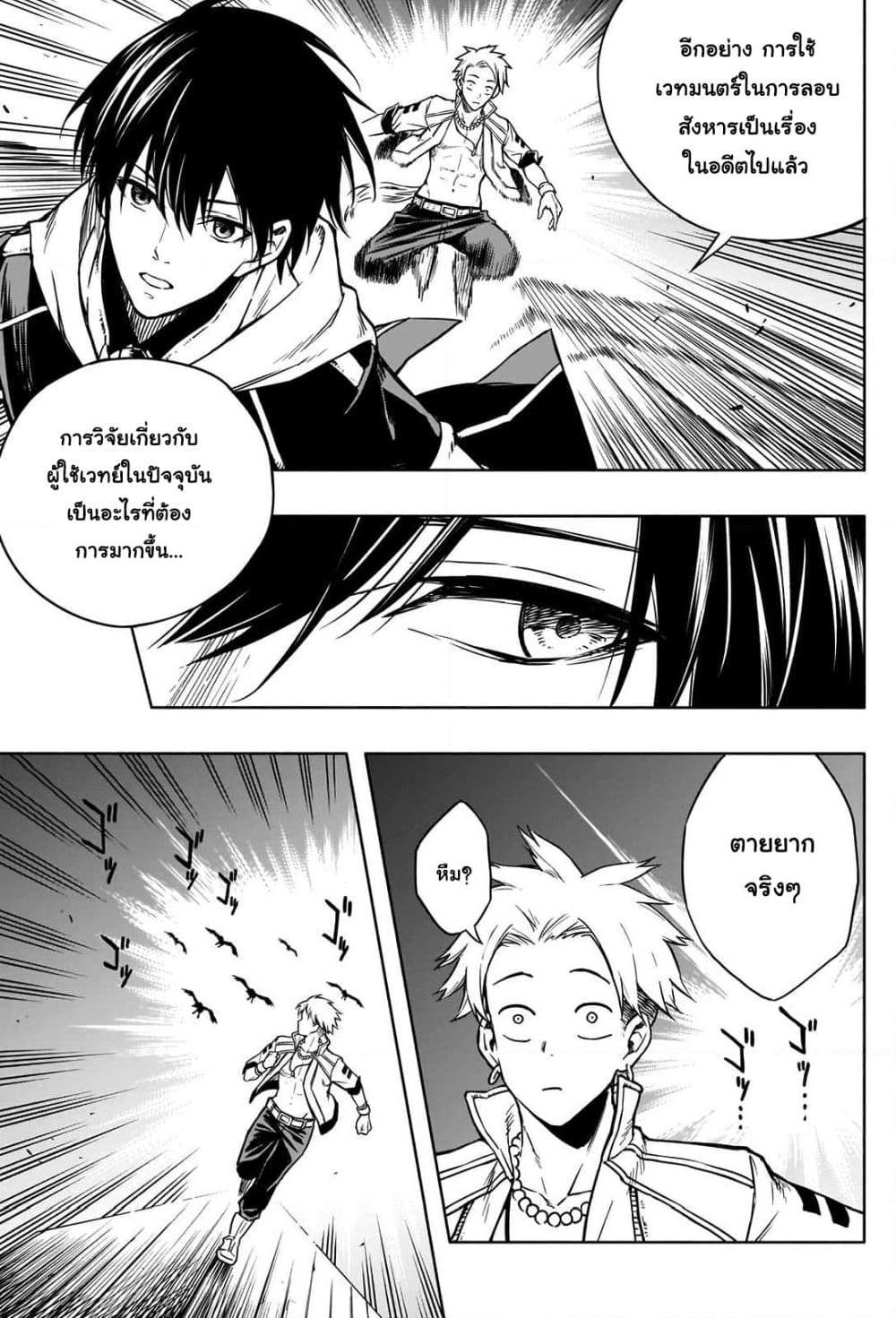 อ่านการ์ตูน The Irregular of the Royal Academy of Magic 2 ภาพที่ 10