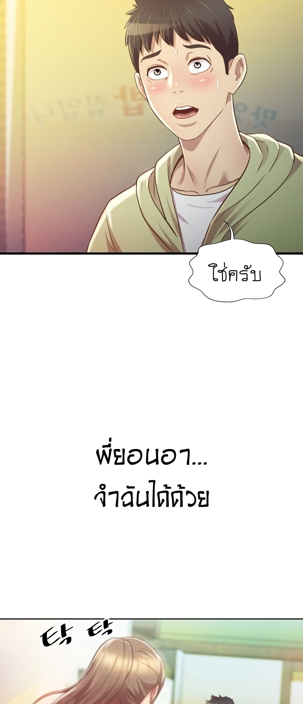 อ่านการ์ตูน Noona’s Taste 1 ภาพที่ 108