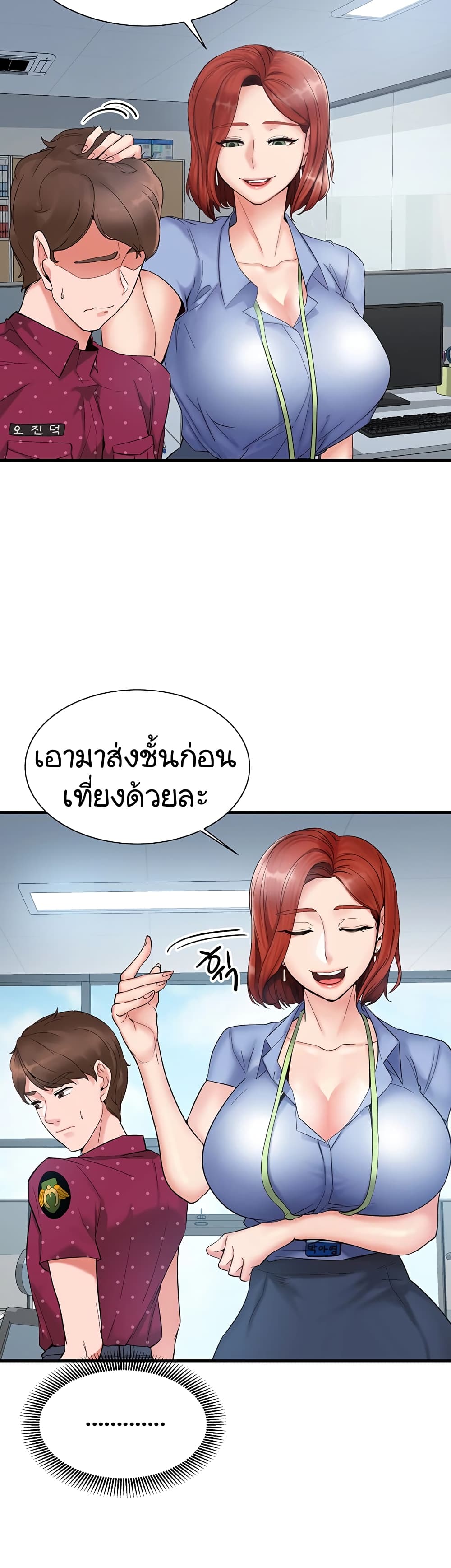 อ่านการ์ตูน Public Interest 1 ภาพที่ 9