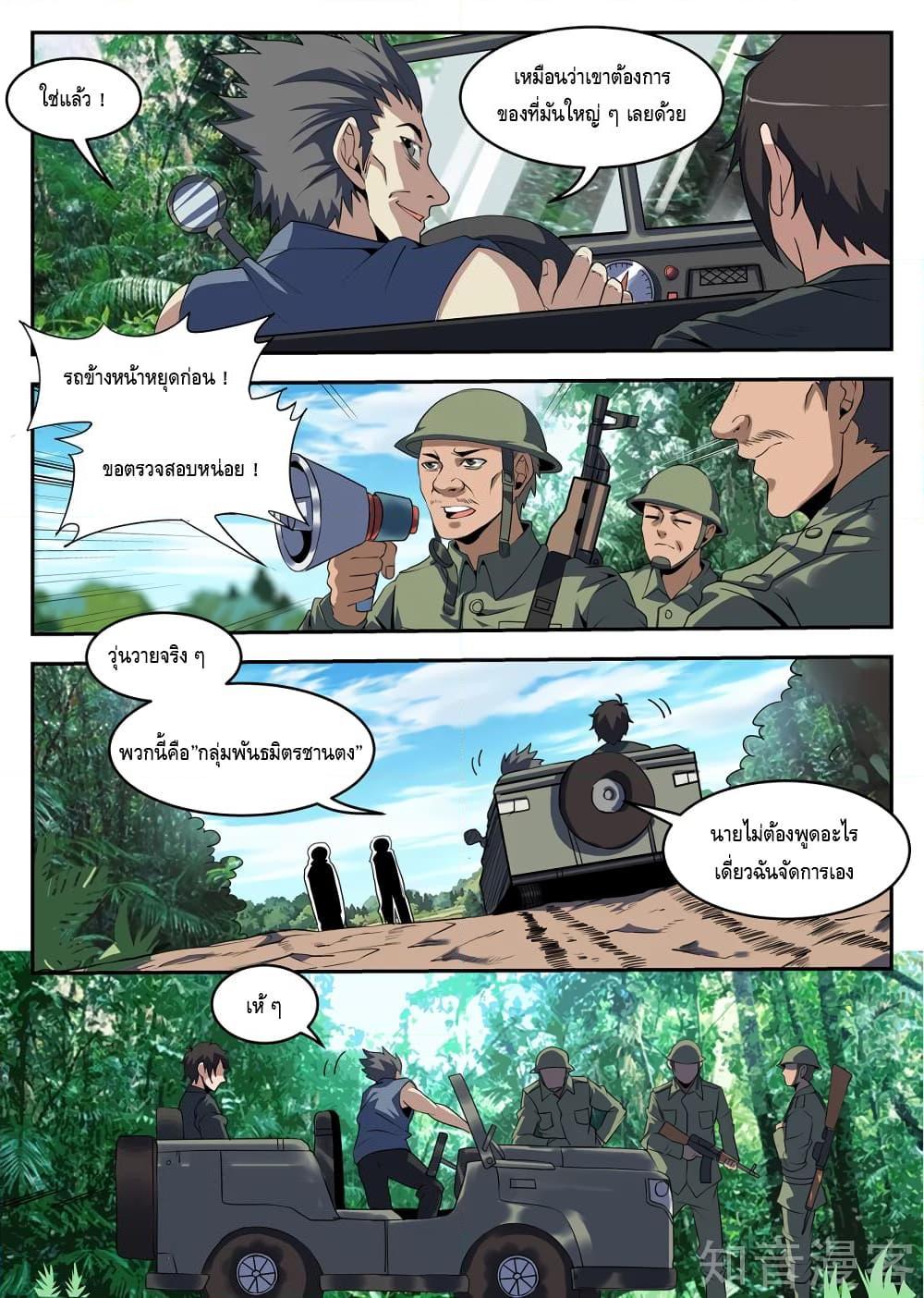 อ่านการ์ตูน Xie Wen Dong 247 ภาพที่ 5