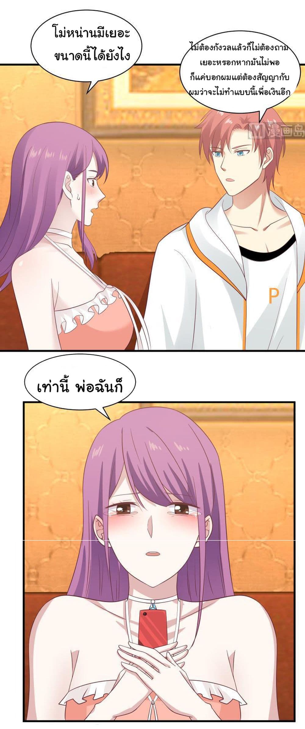 อ่านการ์ตูน I Have a Dragon on My Body 245 ภาพที่ 6