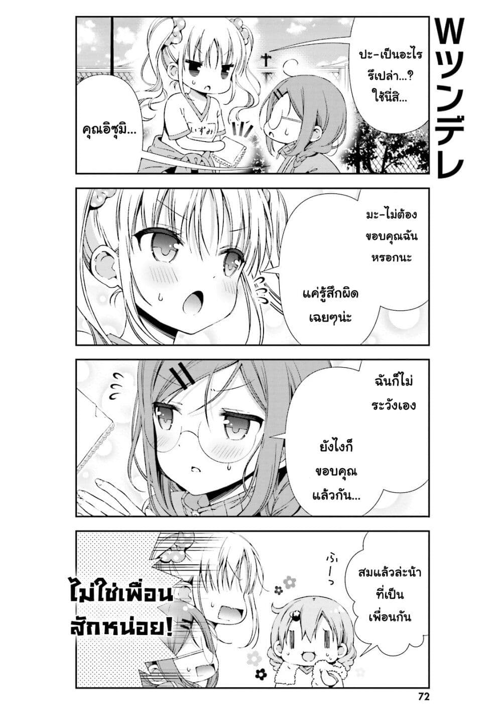 อ่านการ์ตูน Watashi no Tomodachi ga Sekaiichi Kawaii 8 ภาพที่ 10