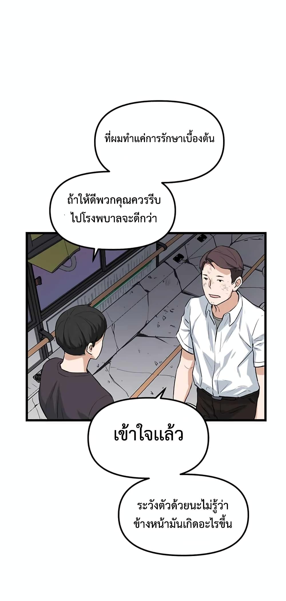 อ่านการ์ตูน Leveling Up With Likes 6 ภาพที่ 28