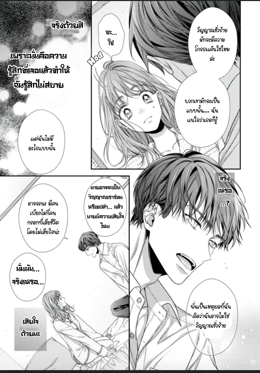 อ่านการ์ตูน Koko kara wa Otona no Jikan desu. 10 ภาพที่ 5