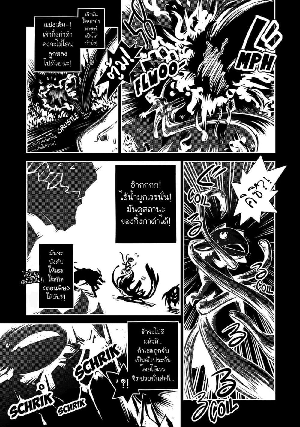 อ่านการ์ตูน Tensei Shitara Dragon no Tamago Datta – Saikyou Igai Mezasa Nee 17 ภาพที่ 21