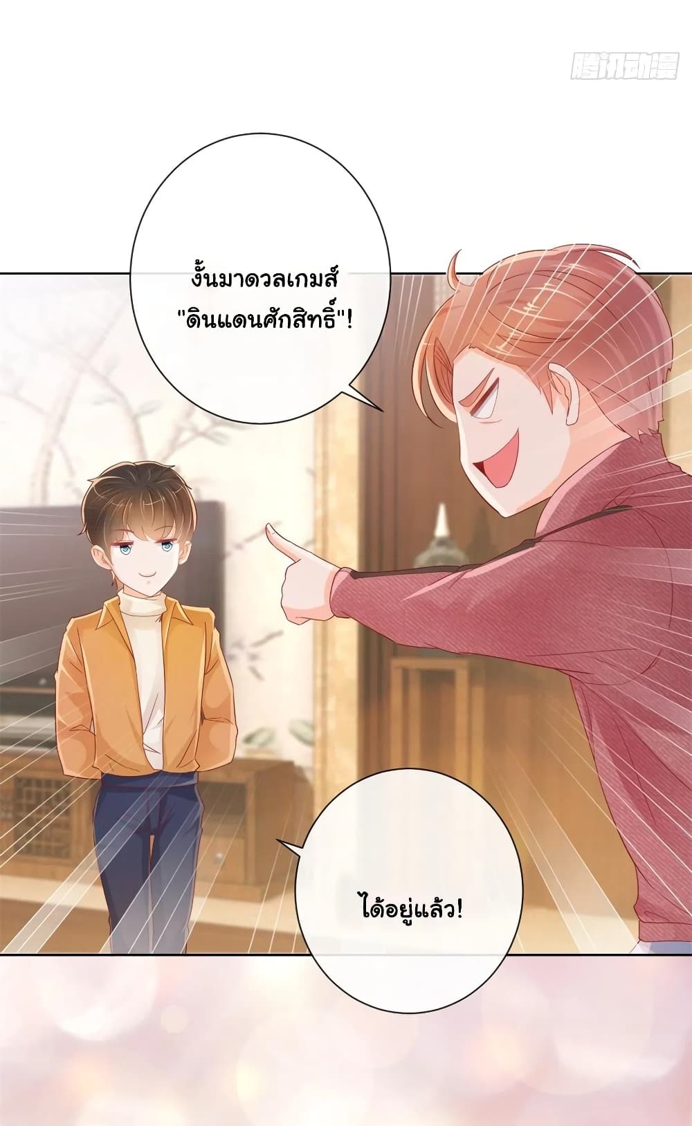 อ่านการ์ตูน The Lovely Wife And Strange Marriage 284 ภาพที่ 11