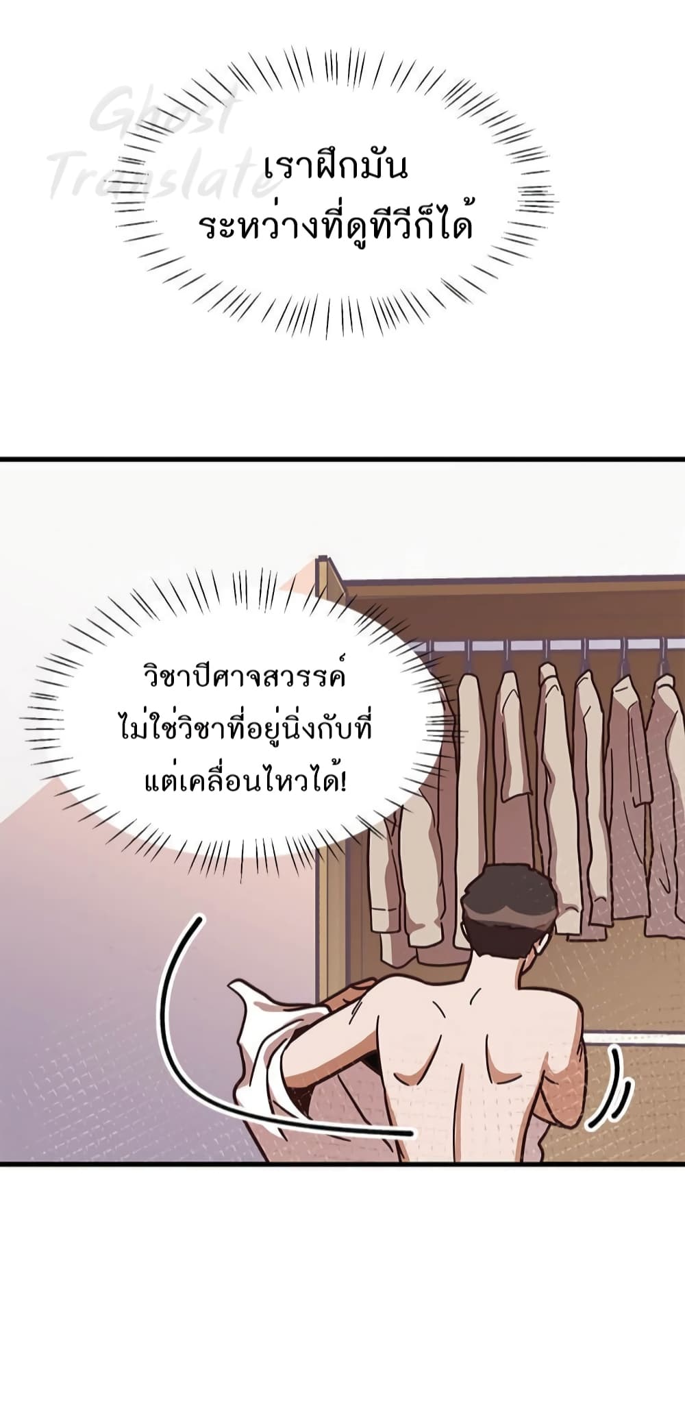 อ่านการ์ตูน Martial Arts Baker 6 ภาพที่ 52