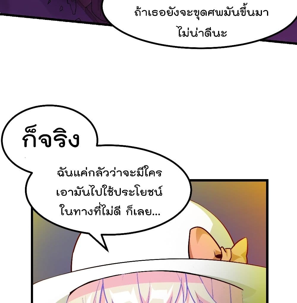 อ่านการ์ตูน The Legend God King in The City 83 ภาพที่ 43