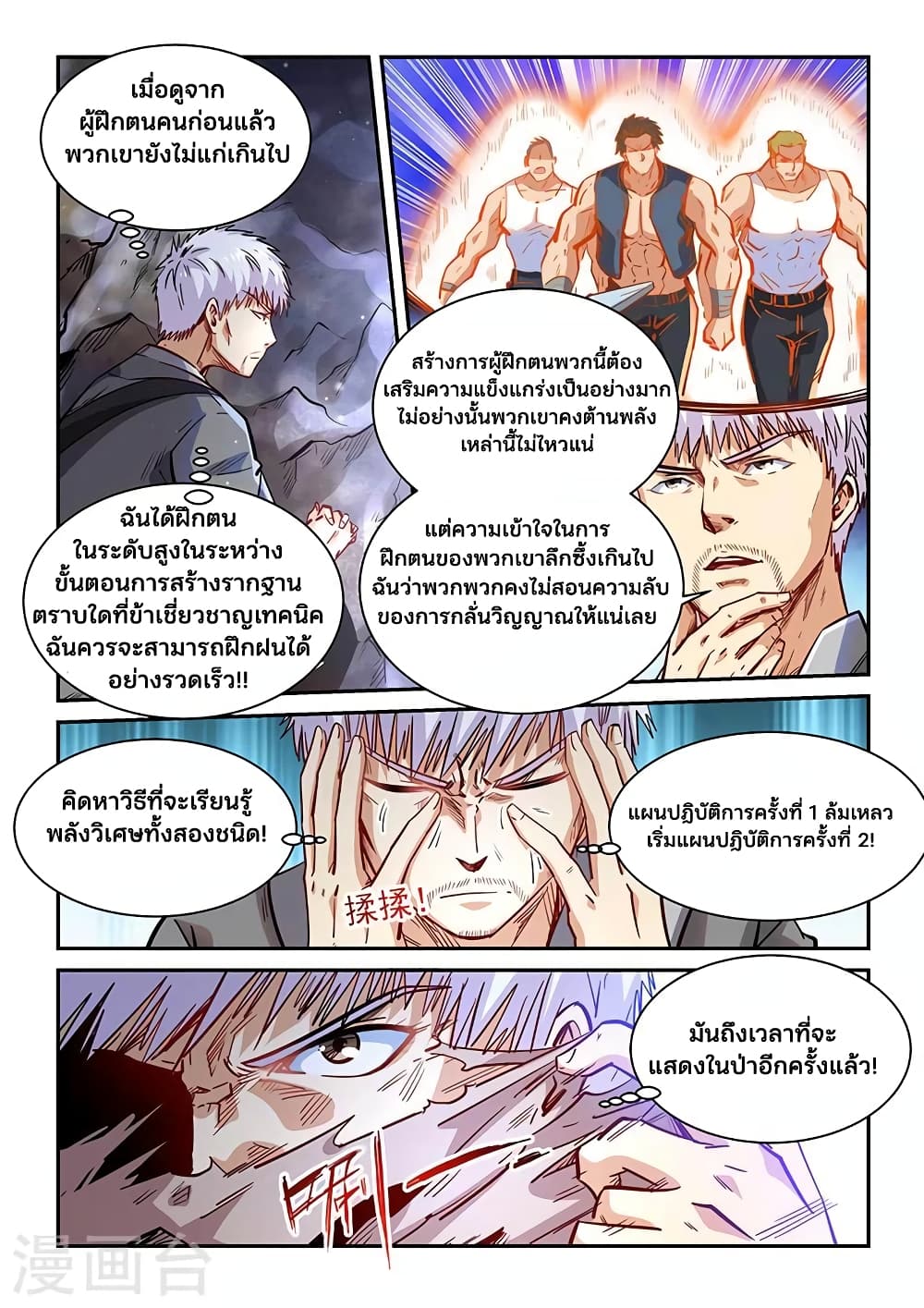 อ่านการ์ตูน Forty Milleniums Of Cultivation 351 ภาพที่ 8