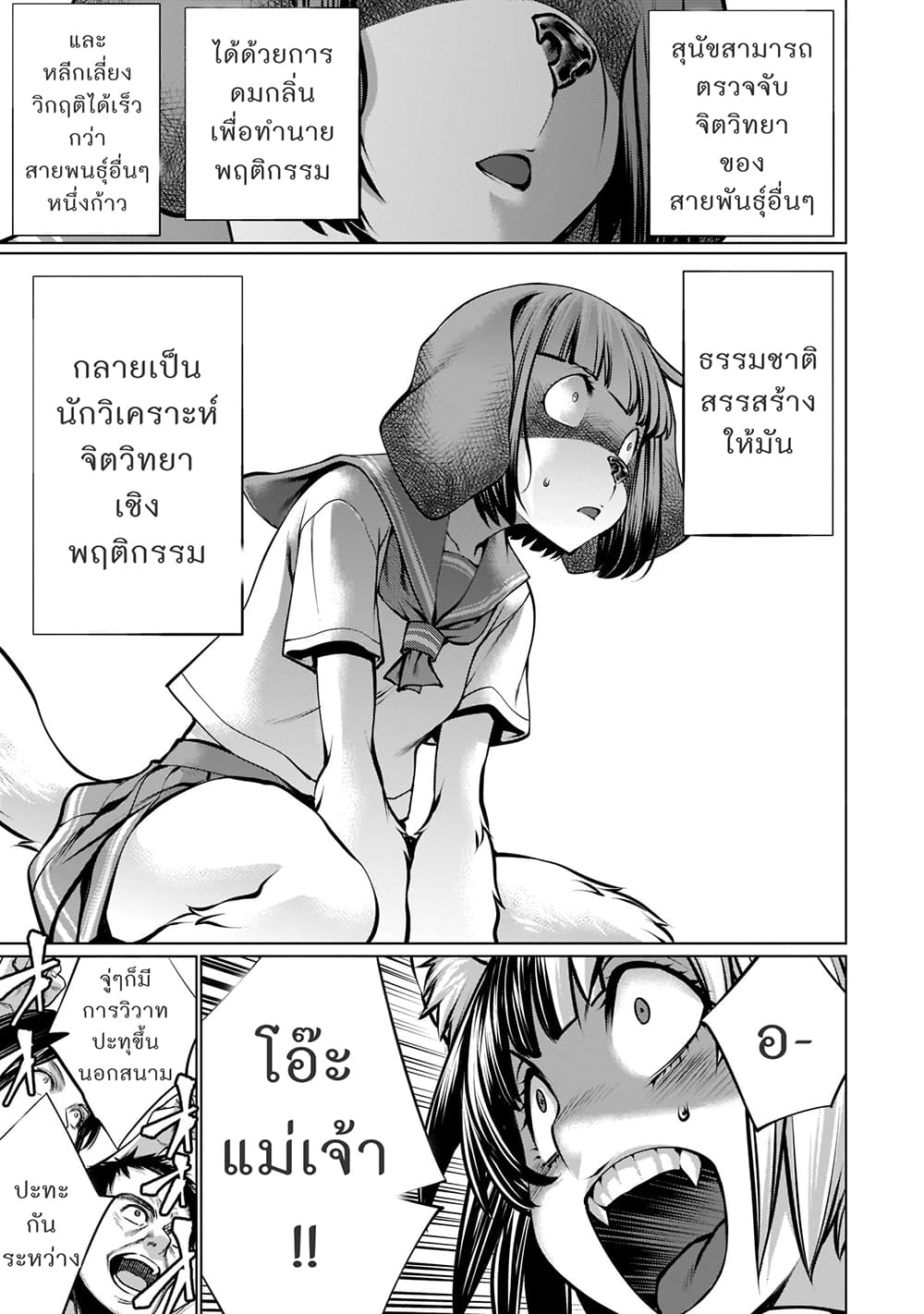 อ่านการ์ตูน Killing Bites 94 ภาพที่ 13