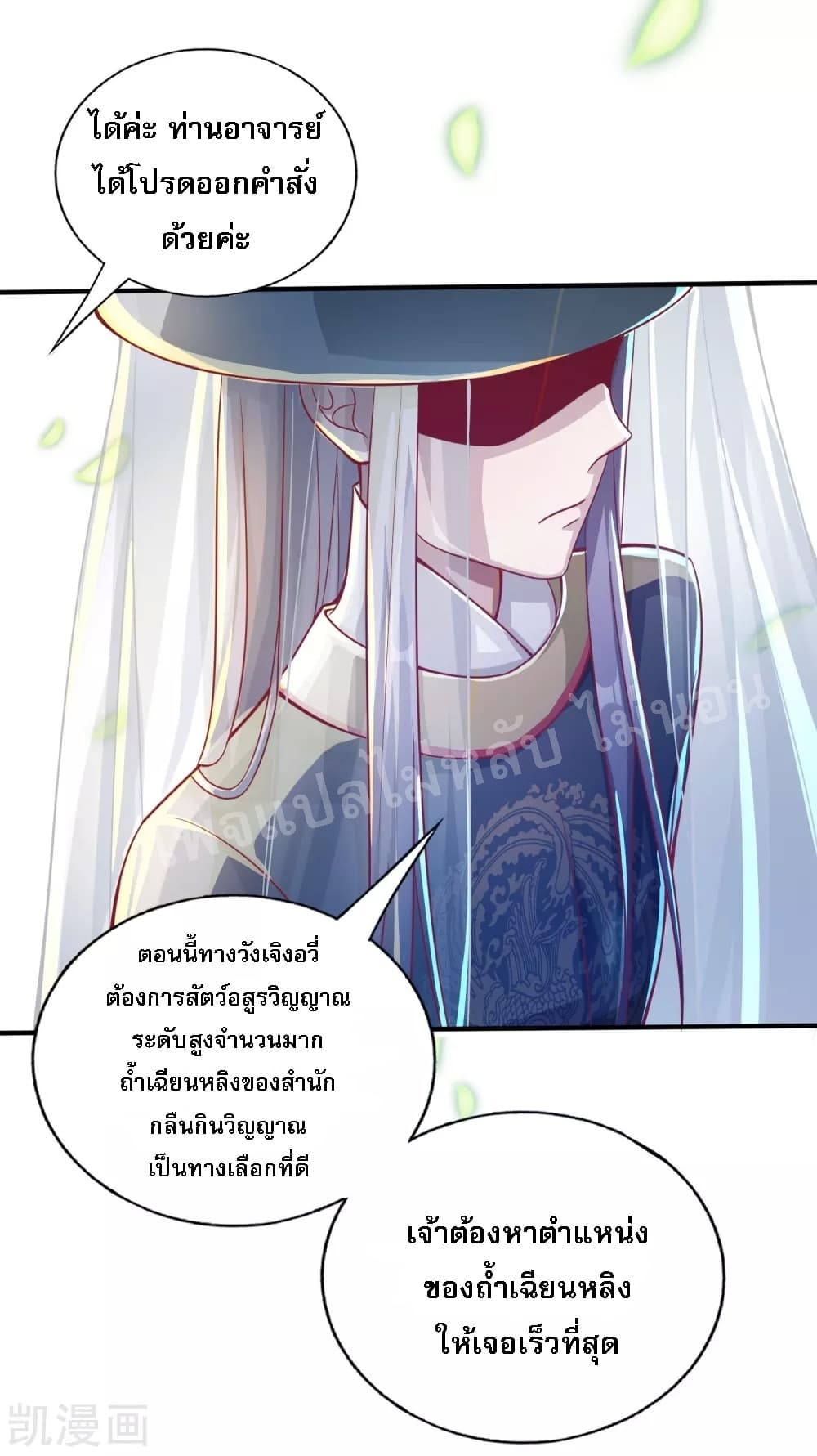 อ่านการ์ตูน Returning the Heavenly King 24 ภาพที่ 5