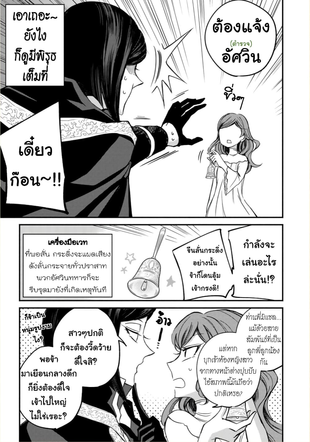 อ่านการ์ตูน Victoria Winner Ostwen Ouhi ha Sekai de Ichiban Erasou Dearu 5 ภาพที่ 26