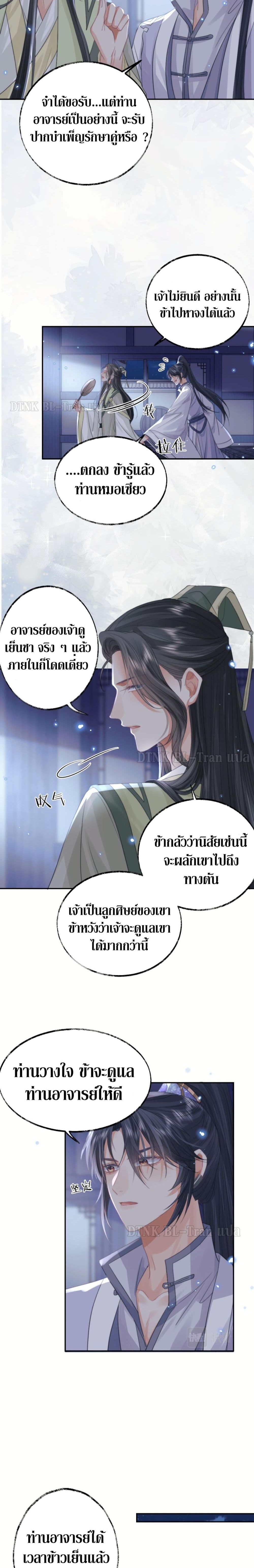 อ่านการ์ตูน Exclusive Sick Beauty Master 16 ภาพที่ 4