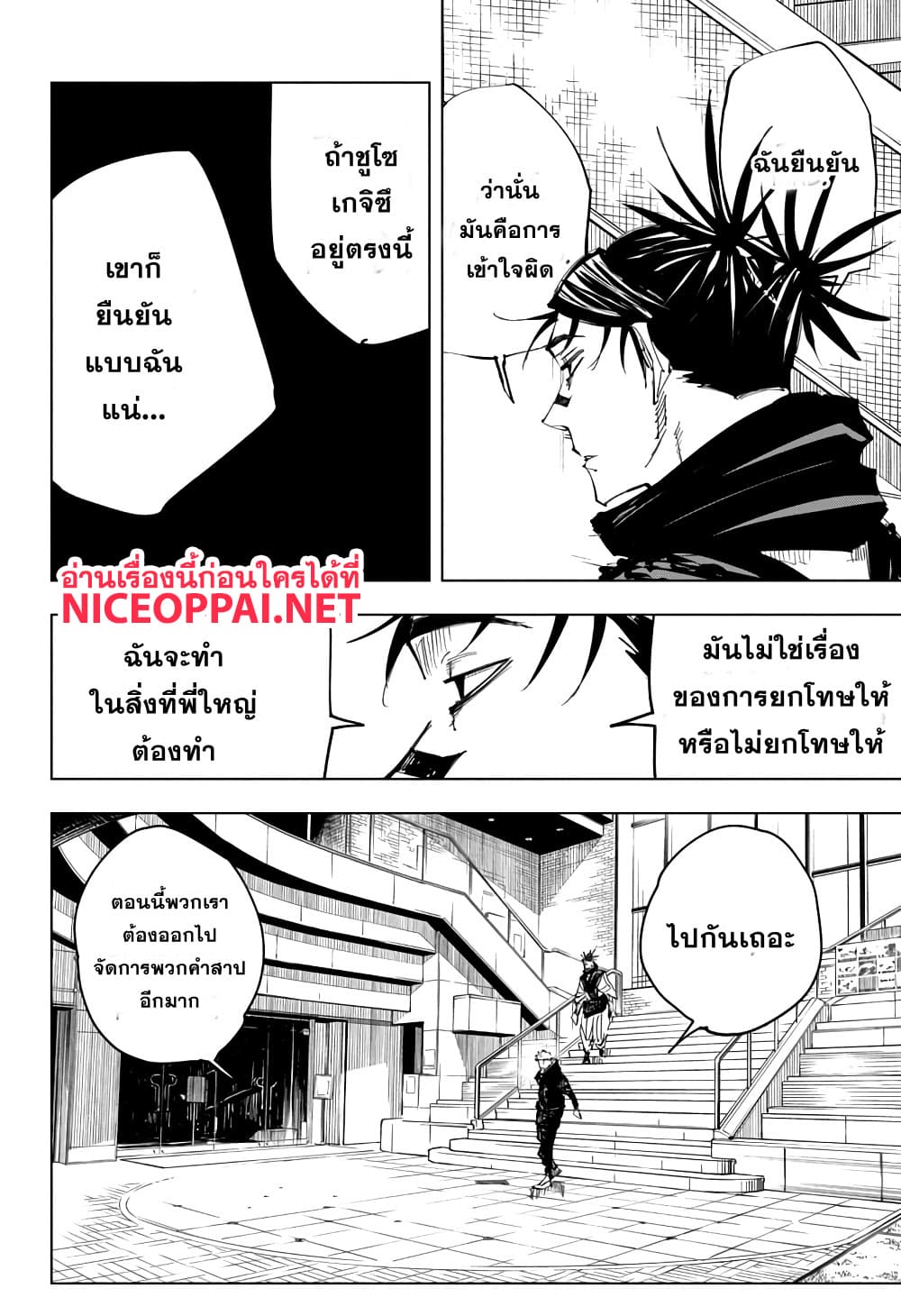 อ่านการ์ตูน Jujutsu Kaisen 138 ภาพที่ 19