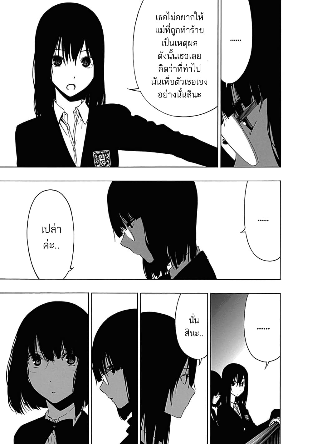 อ่านการ์ตูน Toumei Ningen no Hone 5 ภาพที่ 19