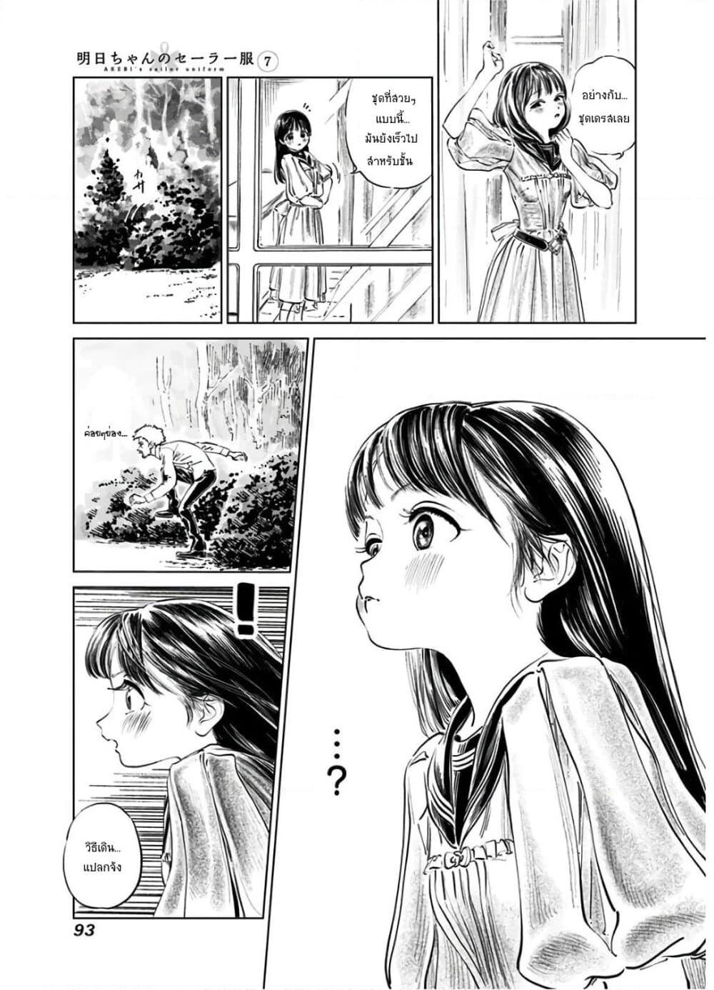 อ่านการ์ตูน Akebi-chan no Sailor Fuku 41 ภาพที่ 5