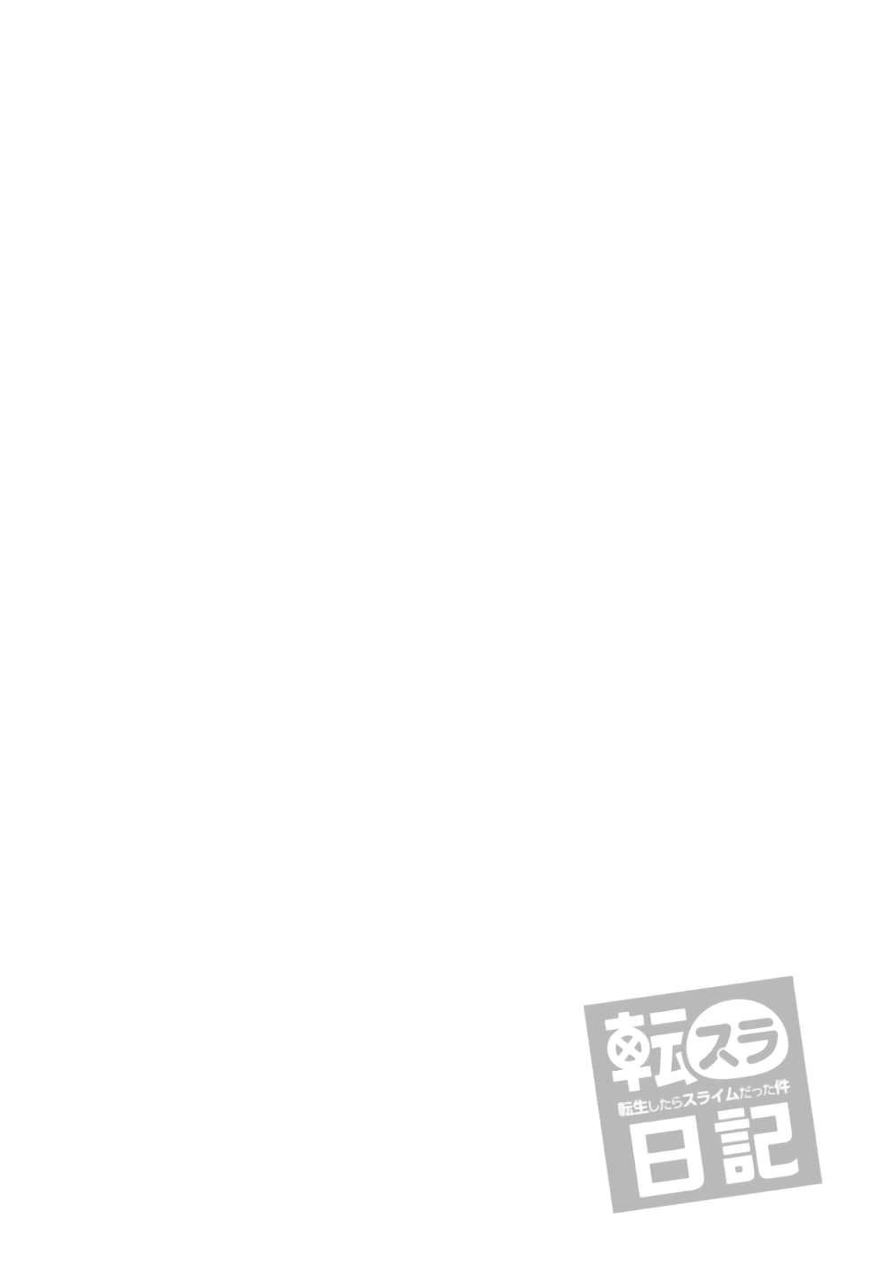 อ่านการ์ตูน TenSura Nikki Tensei Shitara Slime Datta Ken 43 ภาพที่ 17