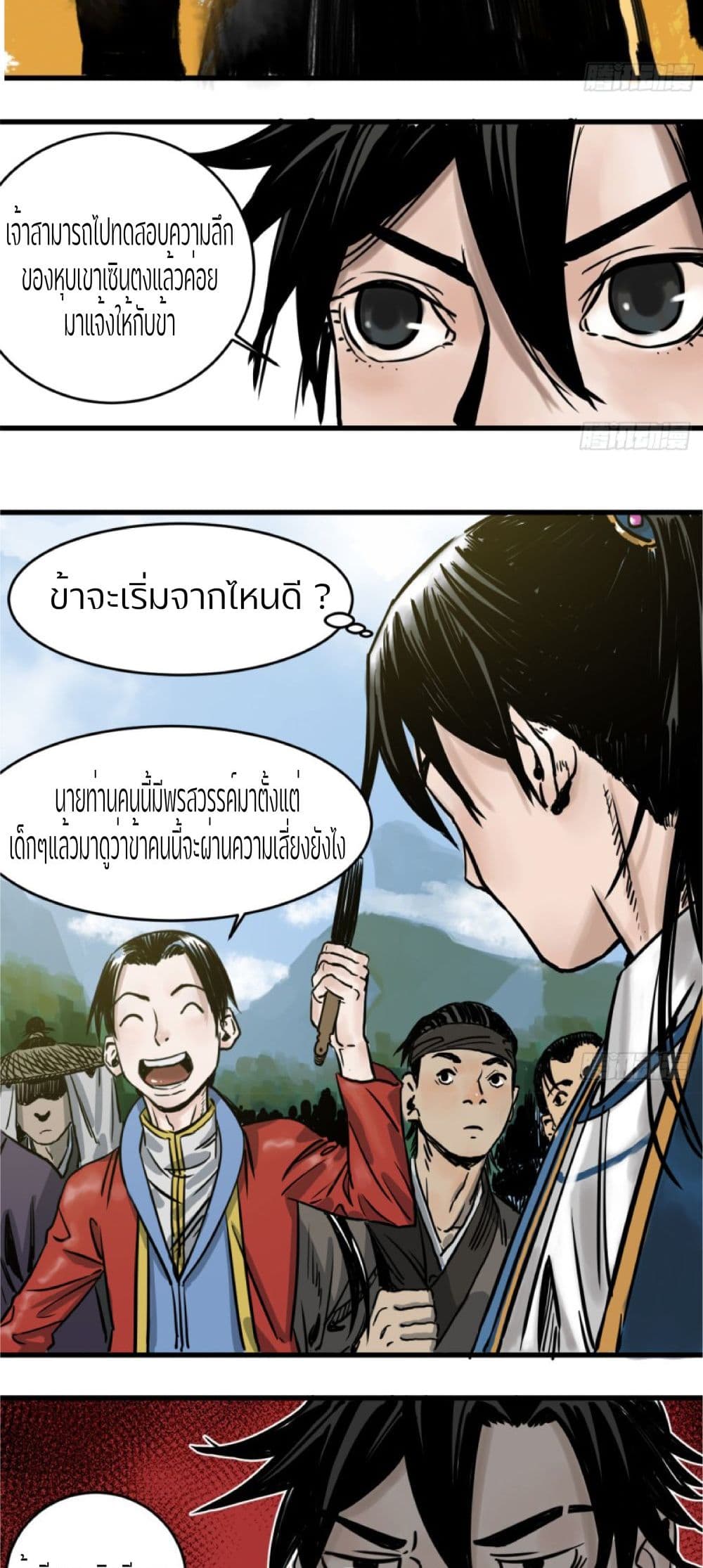 อ่านการ์ตูน Ten Mile Evergreen 5 ภาพที่ 14