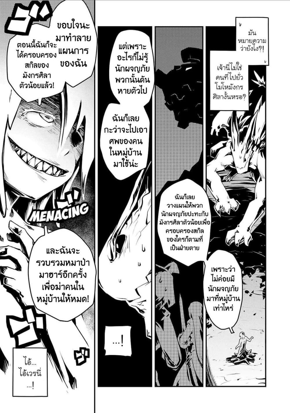 อ่านการ์ตูน Tensei Shitara Dragon no Tamago Datta – Saikyou Igai Mezasa Nee 16 ภาพที่ 20