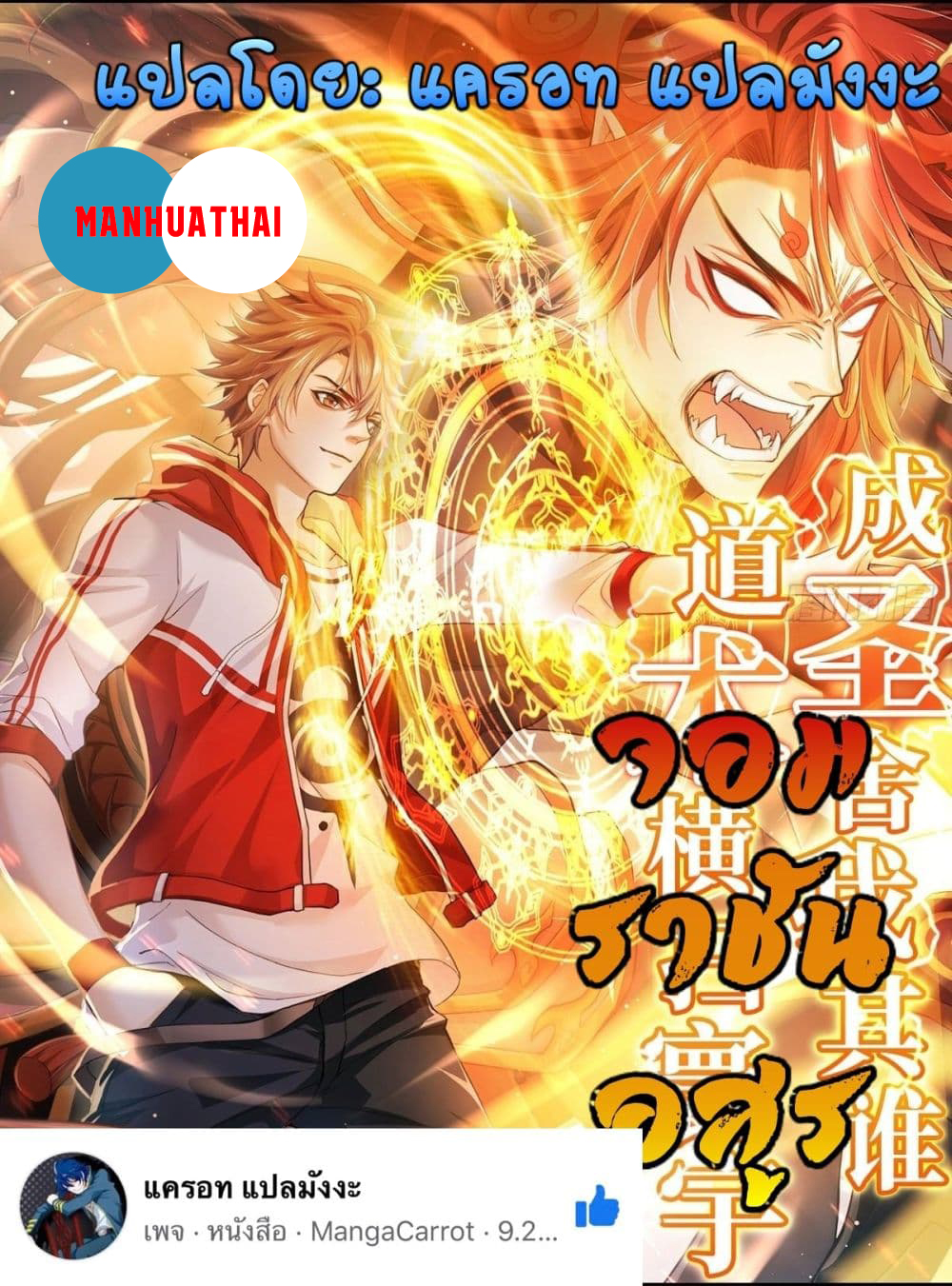 อ่านการ์ตูน King of Demon 10 ภาพที่ 1