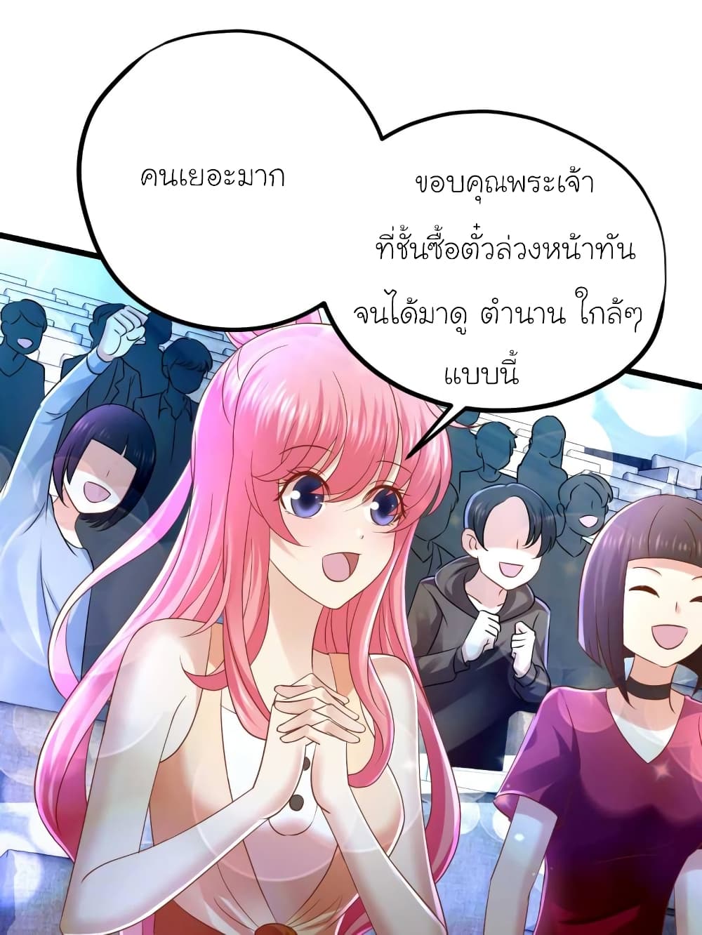 อ่านการ์ตูน My Beautiful Time with You 49 ภาพที่ 16