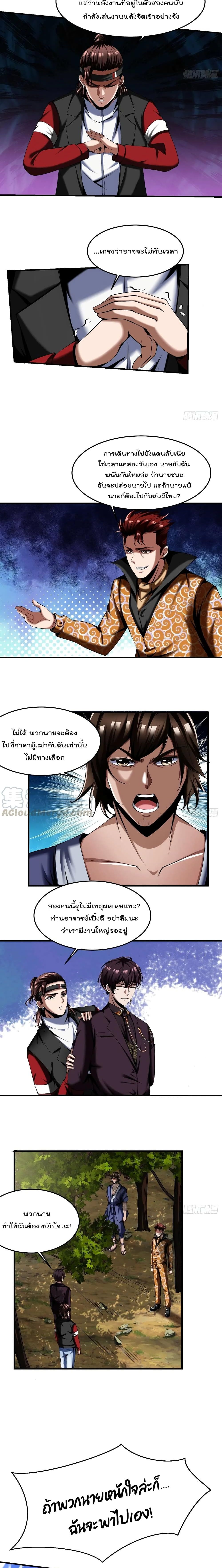 อ่านการ์ตูน Villain Demon-in-law 60 ภาพที่ 6