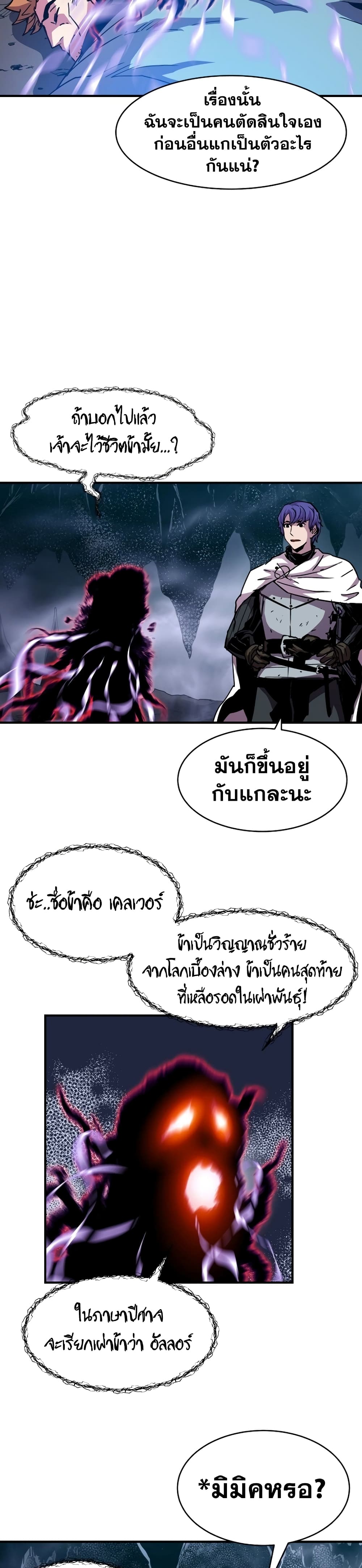 อ่านการ์ตูน The Rebirth of an 8th Circled Wizard 33 ภาพที่ 14