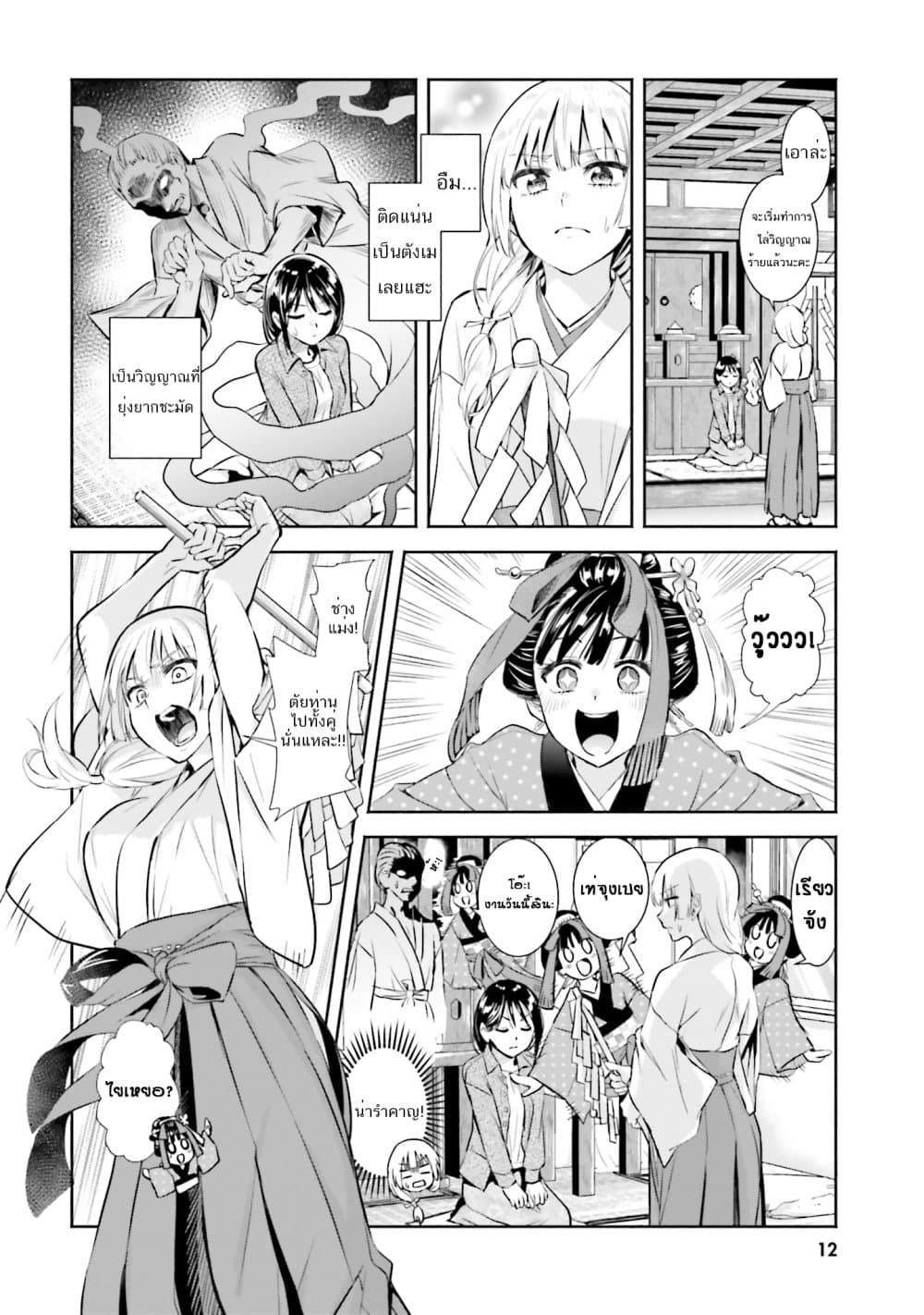 อ่านการ์ตูน Okiku-san wa Ichatsukitai 1 ภาพที่ 11