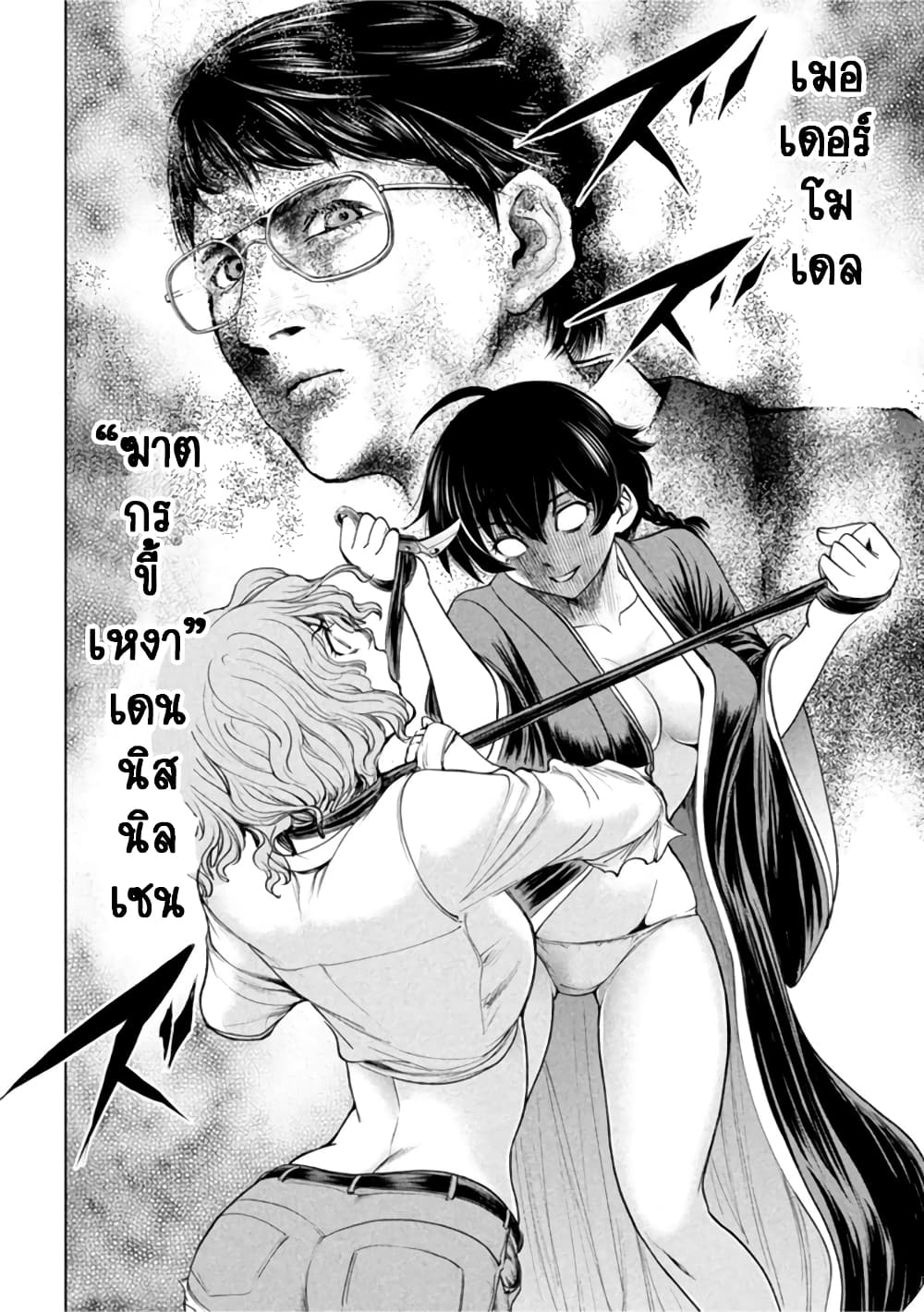 อ่านการ์ตูน Satanophany 187 ภาพที่ 12