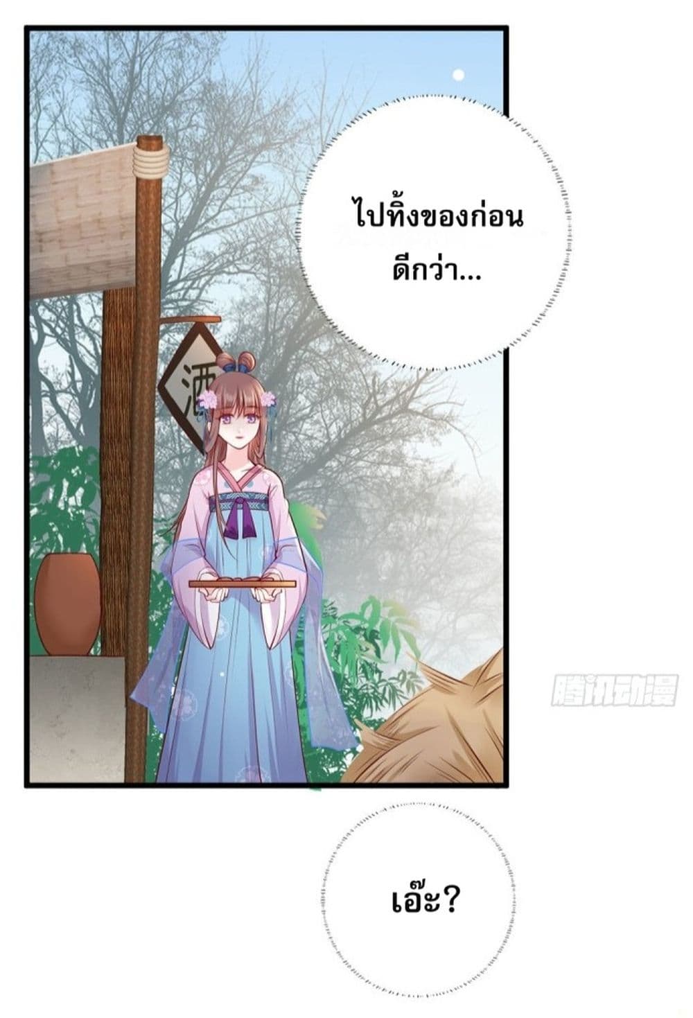 อ่านการ์ตูน The Pampered Regent of The Richest Woman 19 ภาพที่ 26