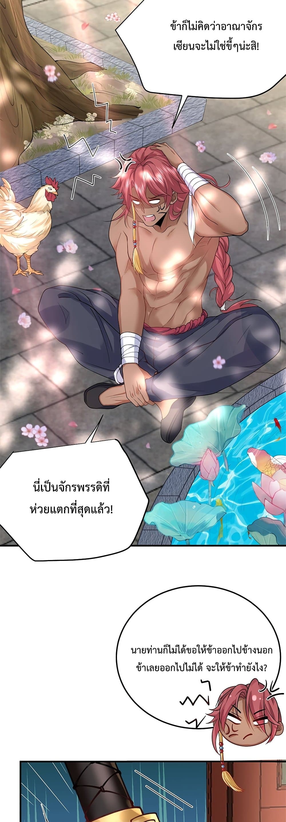 อ่านการ์ตูน Am I Invincible 18 ภาพที่ 21