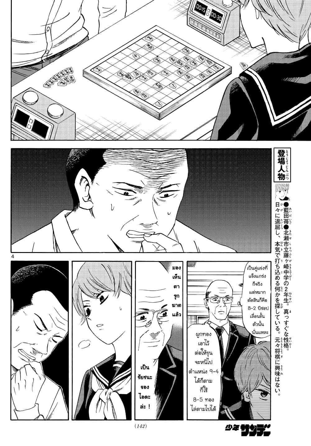 อ่านการ์ตูน Ryuu to Ichigo 16 ภาพที่ 4