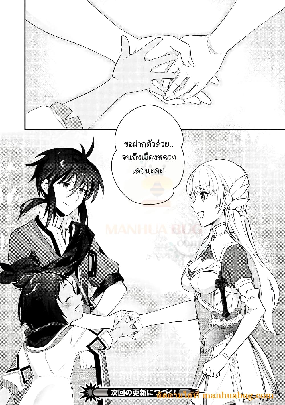 อ่านการ์ตูน Kansu To Yuusha No Chou Ma Kyoudou 1 ภาพที่ 33