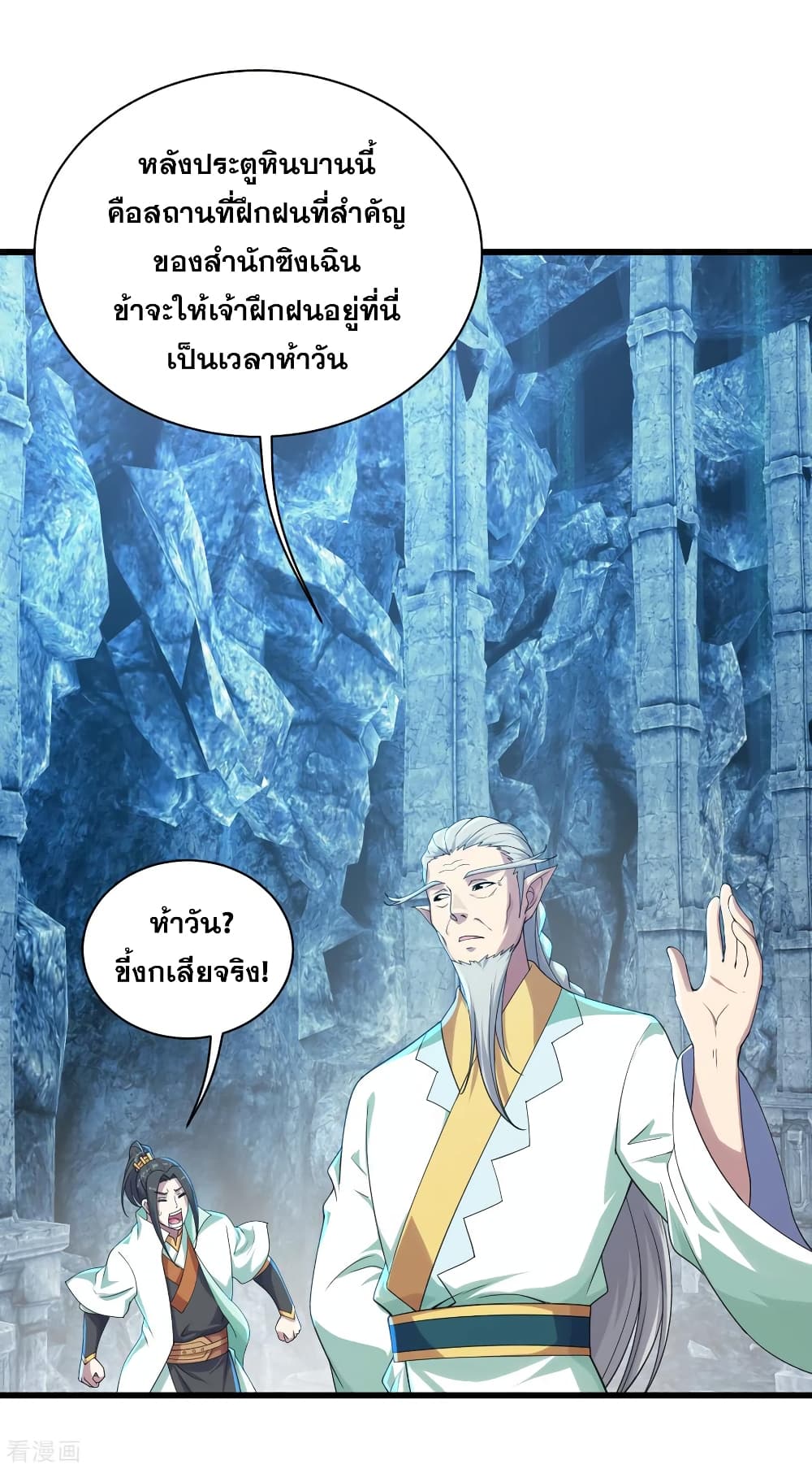 อ่านการ์ตูน Matchless Emperor  141 ภาพที่ 22