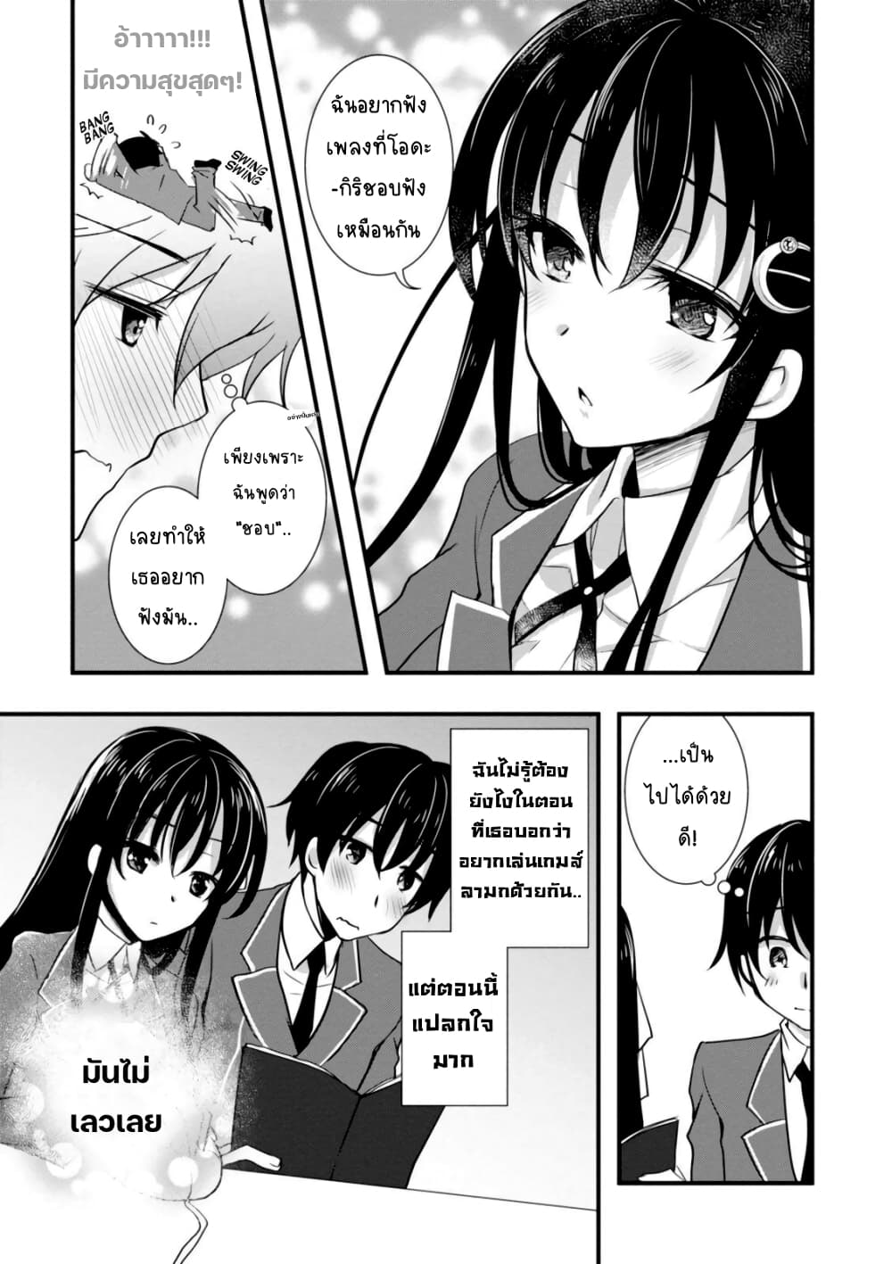 อ่านการ์ตูน Hiota no Kanojo ga Ore no Motteru Eroge ni Kyoumi Shinshin Nanda ga 3 ภาพที่ 16