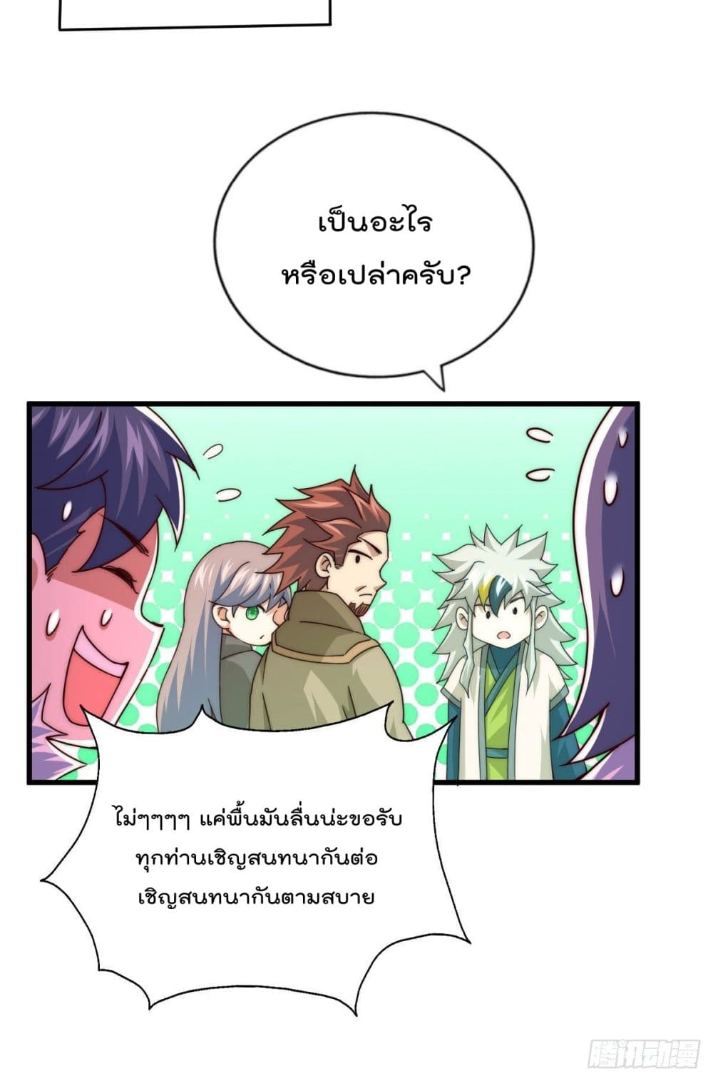 อ่านการ์ตูน Who is your Daddy? 100 ภาพที่ 54