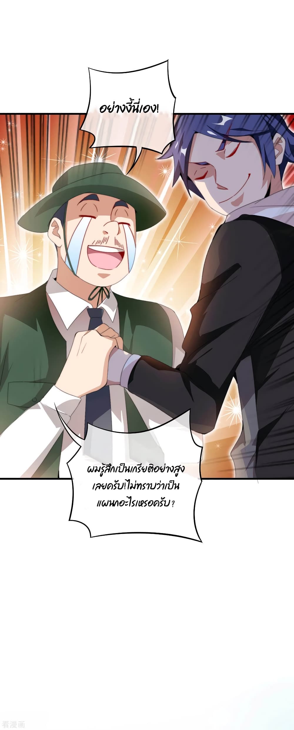 อ่านการ์ตูน I am The Richest  in The World 170 ภาพที่ 14