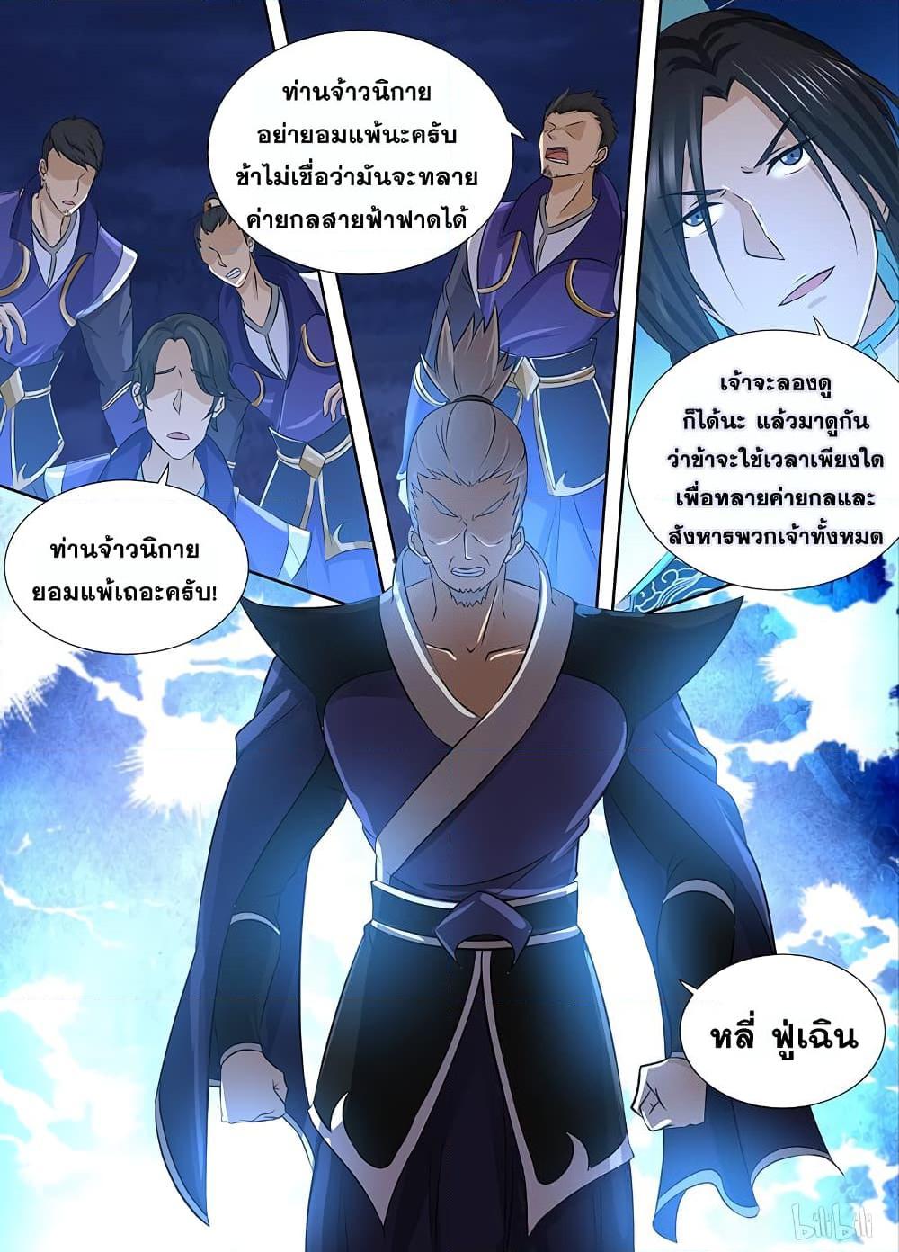 อ่านการ์ตูน Yong Heng Zhi Zun 182 ภาพที่ 12