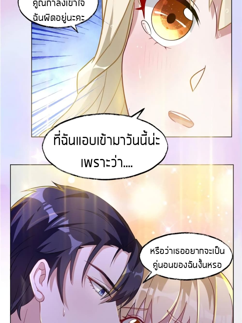 อ่านการ์ตูน Sweet Love 7 ภาพที่ 20