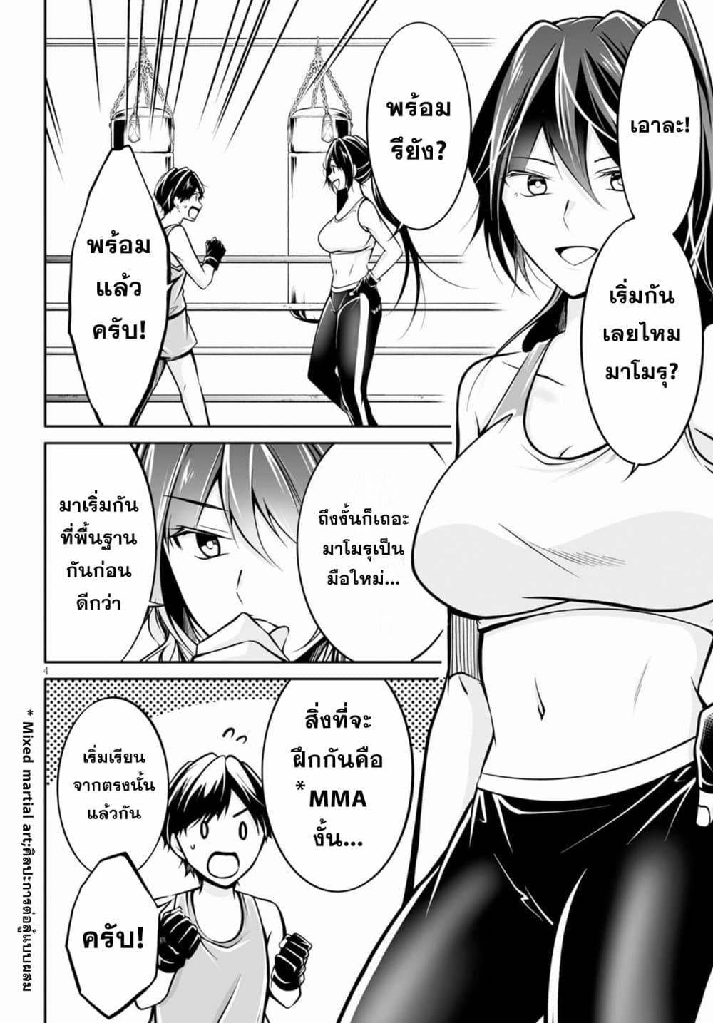 อ่านการ์ตูน Please Knock Me Down, Goddess!! 2 ภาพที่ 4