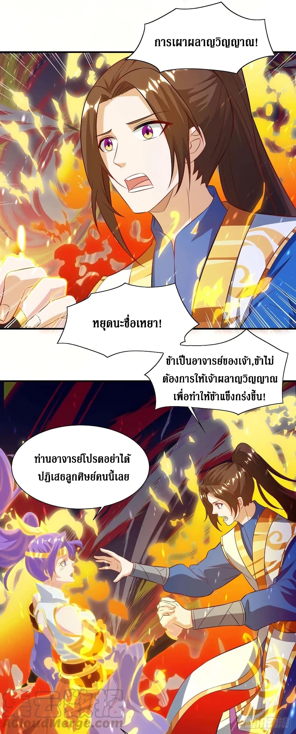 อ่านการ์ตูน Dominate the Three Realms 133 ภาพที่ 5