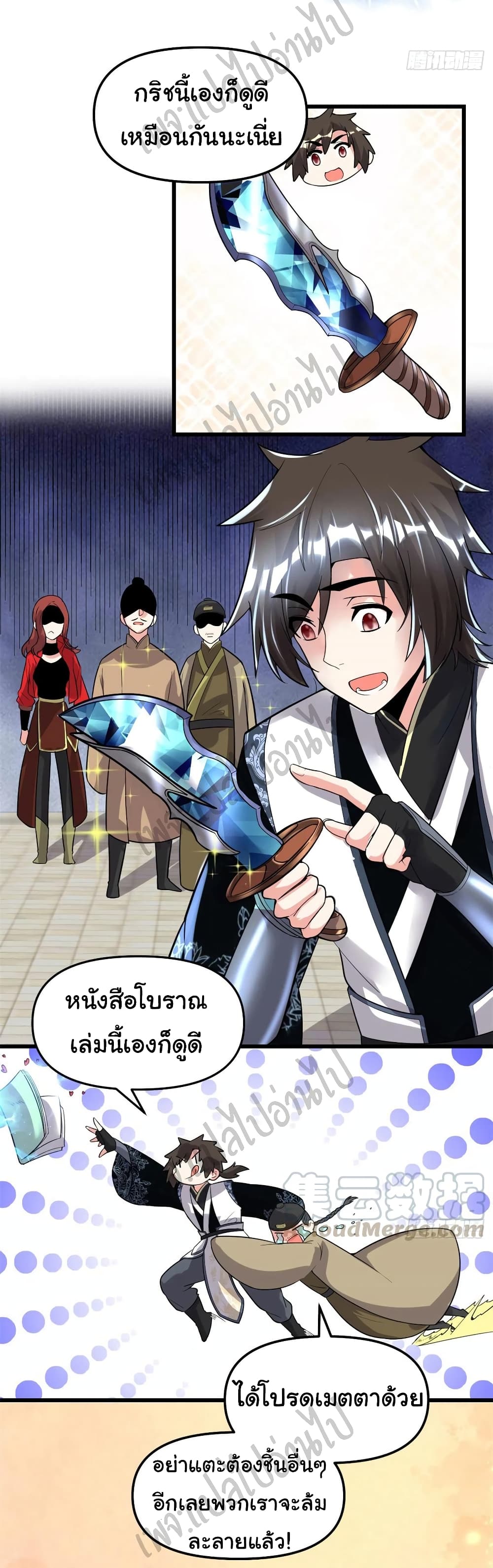 อ่านการ์ตูน I might be A Fake Fairy 151 ภาพที่ 12