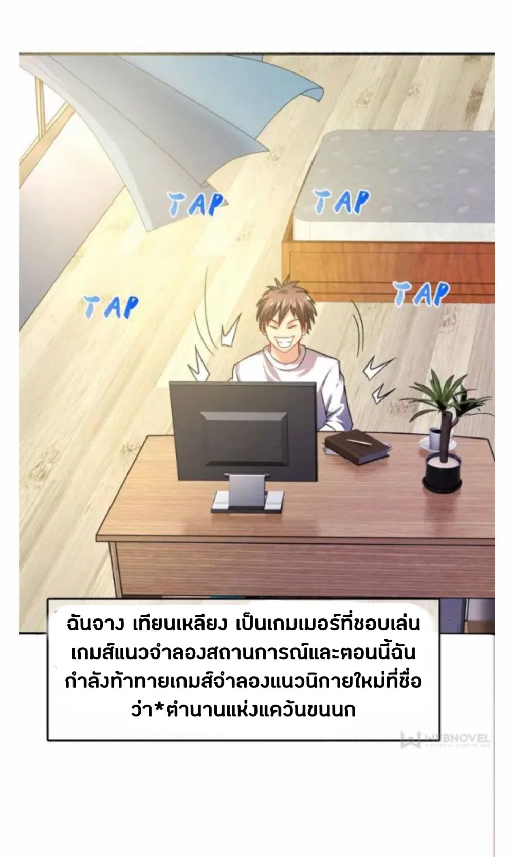 อ่านการ์ตูน The Making of Patriach 1 ภาพที่ 7