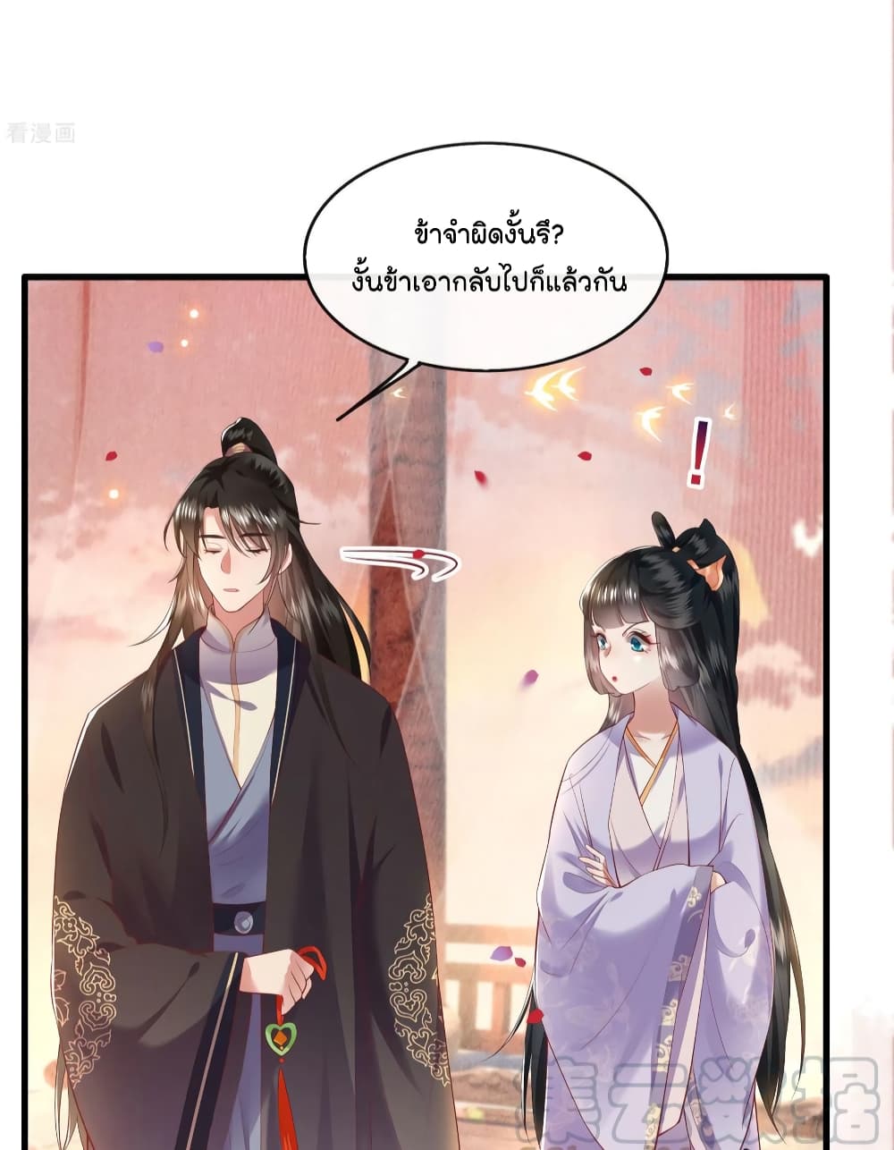 อ่านการ์ตูน This Princess Lu Ziye 71 ภาพที่ 13