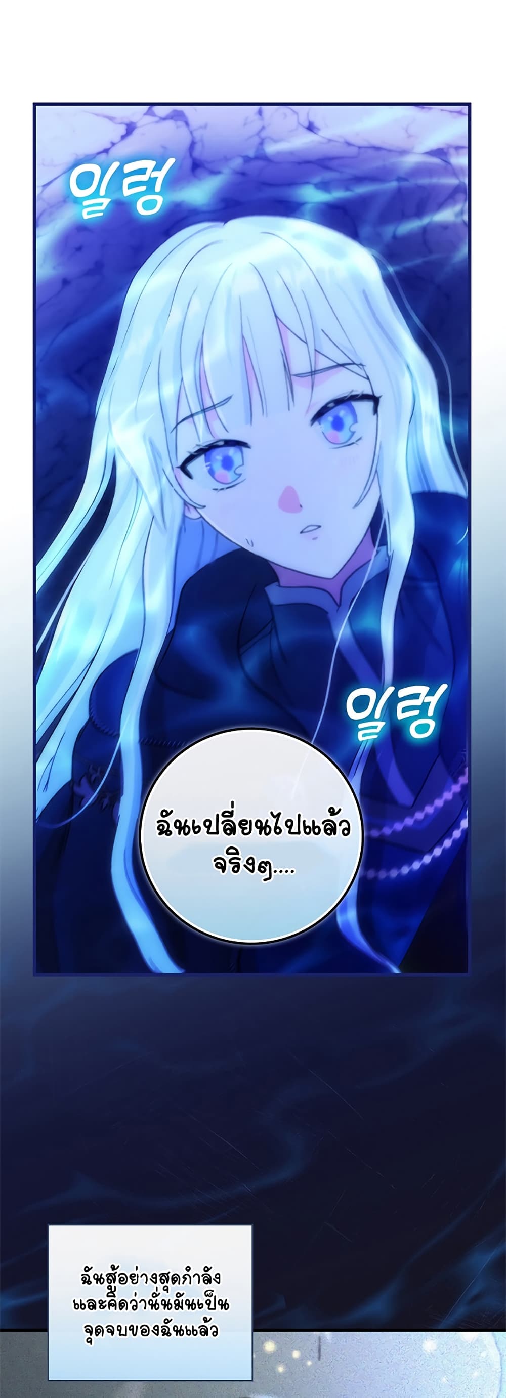 อ่านการ์ตูน Knight of the Frozen Flower 4 ภาพที่ 16