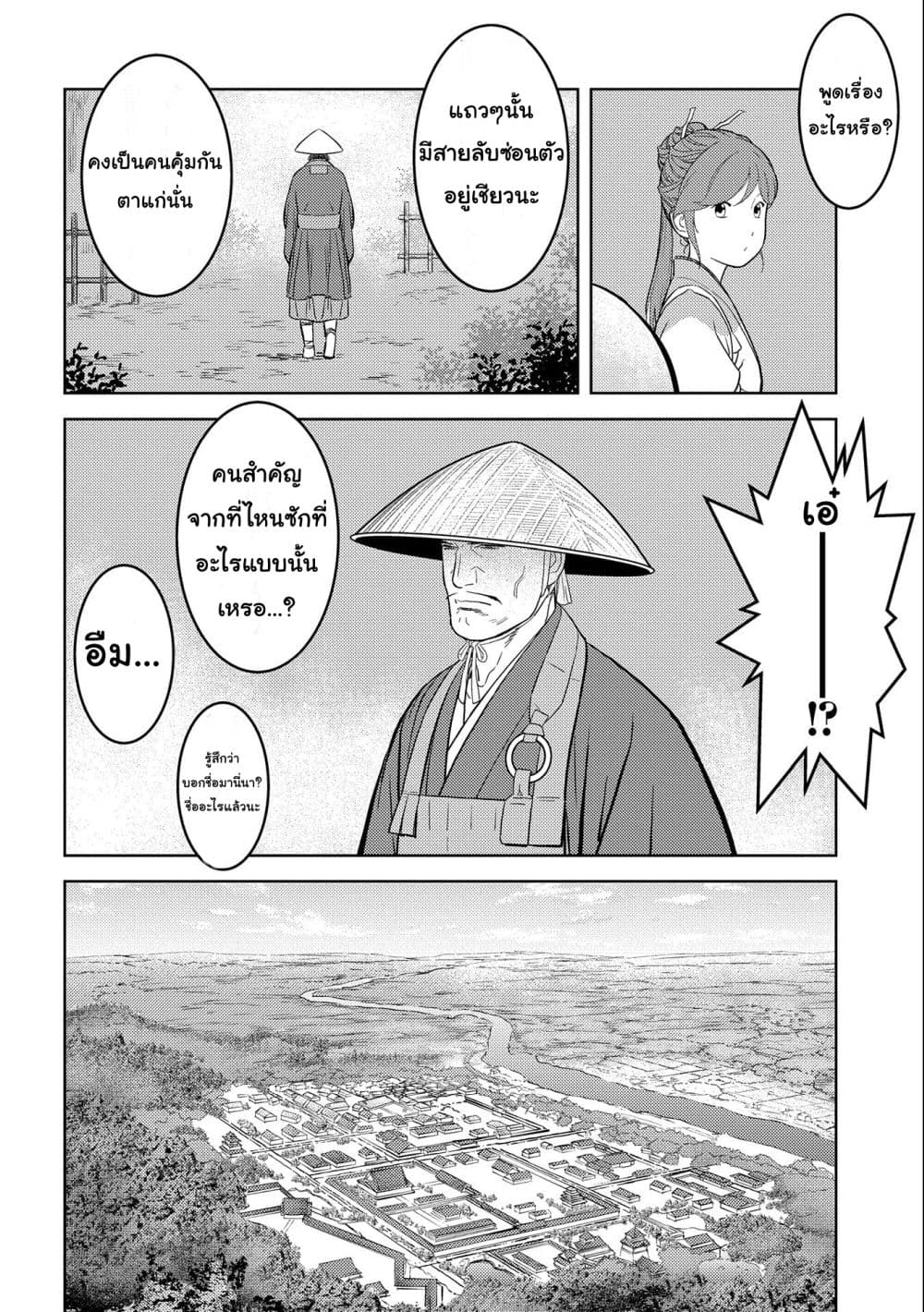 อ่านการ์ตูน Sengoku Komachi Kuroutan: Noukou Giga 47 ภาพที่ 8