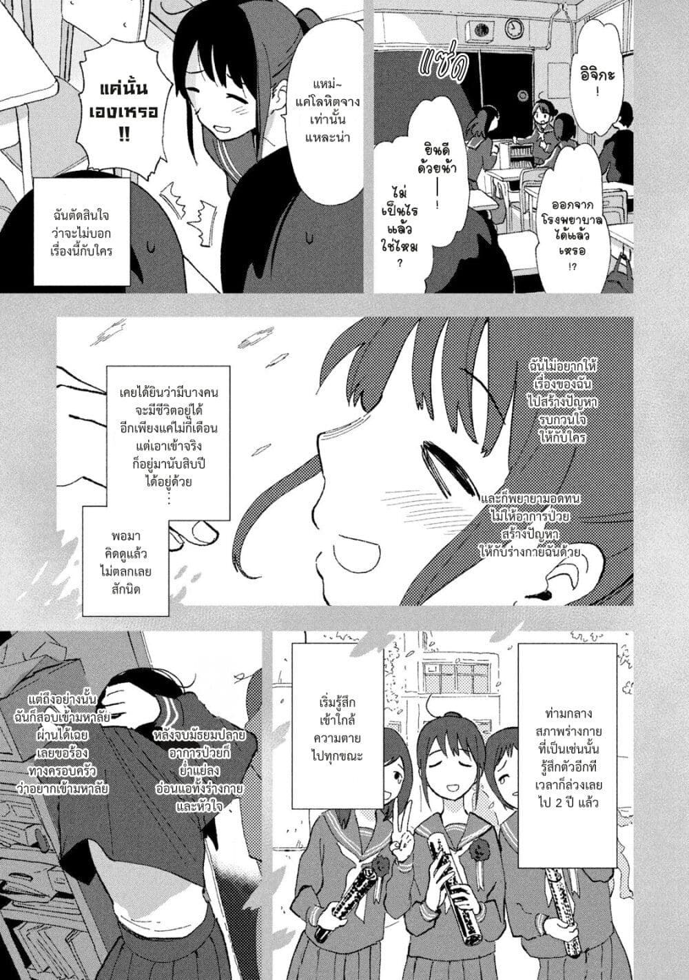 อ่านการ์ตูน Tsuka no Ma no Ichika 1 ภาพที่ 5