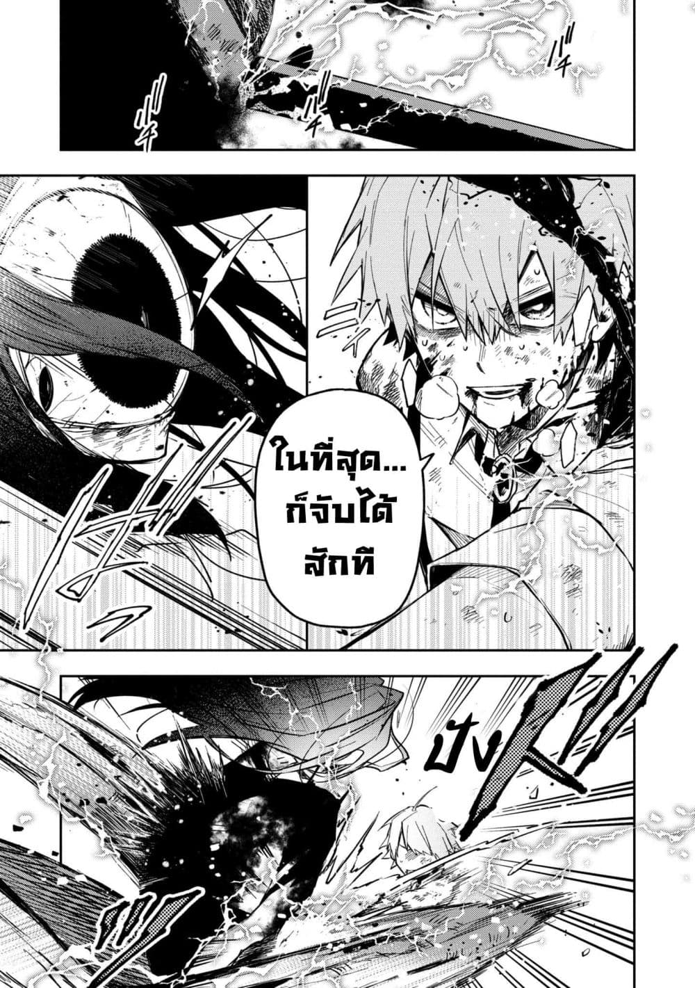 อ่านการ์ตูน Immortal Undertaker 14 ภาพที่ 11