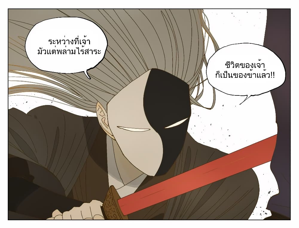 อ่านการ์ตูน Nan Hao & Shang Feng 59.5 ภาพที่ 5