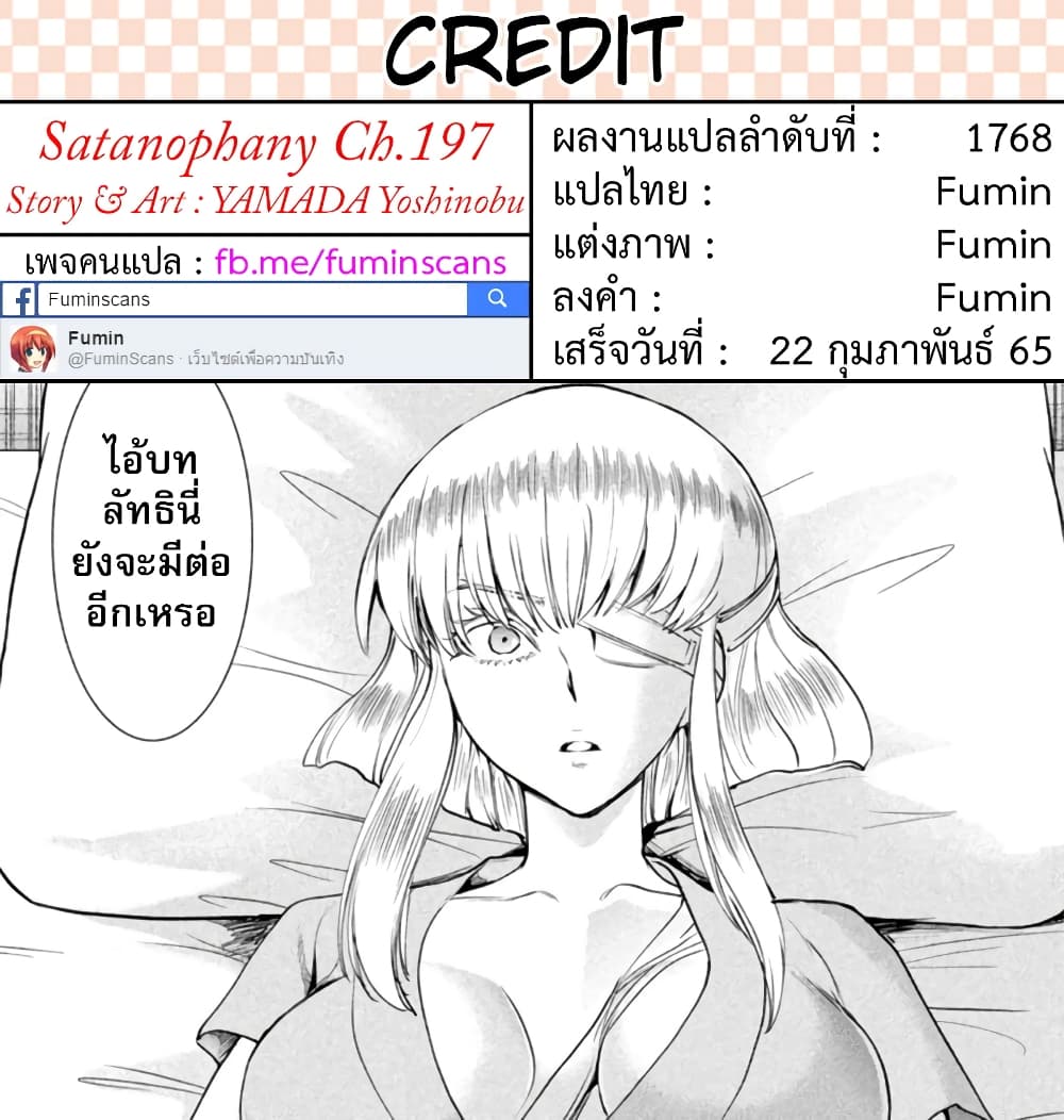 อ่านการ์ตูน Satanophany 197 ภาพที่ 20